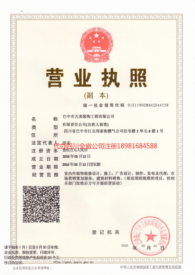 玉溪玉溪天美装饰工程有限公司